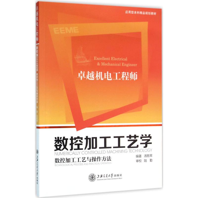 数控加工工艺学