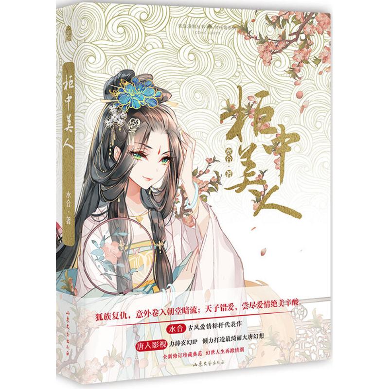 柜中美人