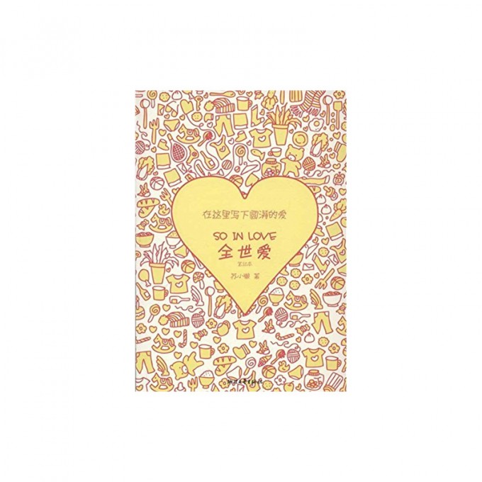 全世爱笔记本