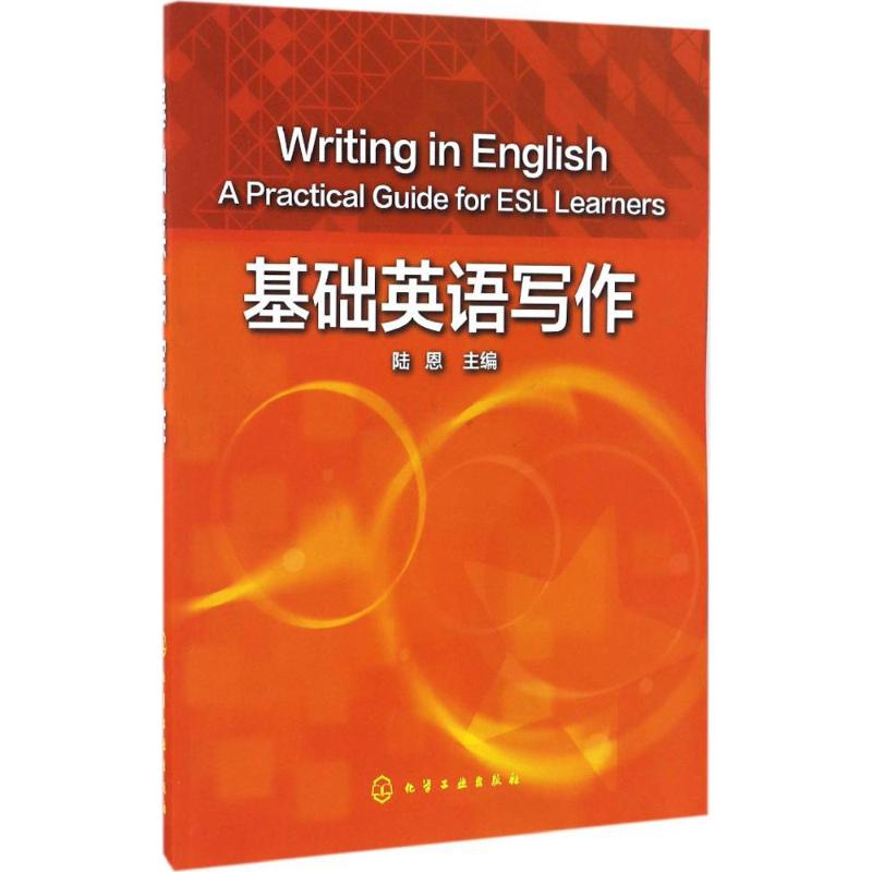 基础英语写作