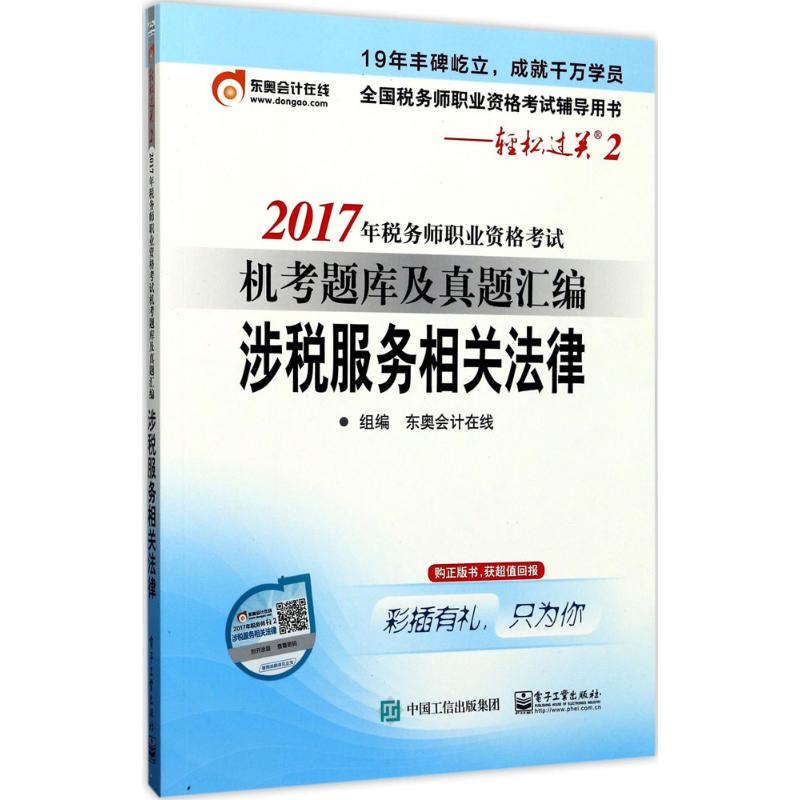 税务师职业资格考试机考题库及真题汇编涉税服务相关法律