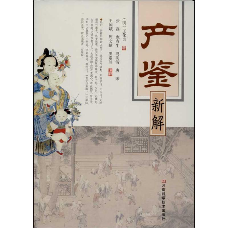 <产鉴>新解