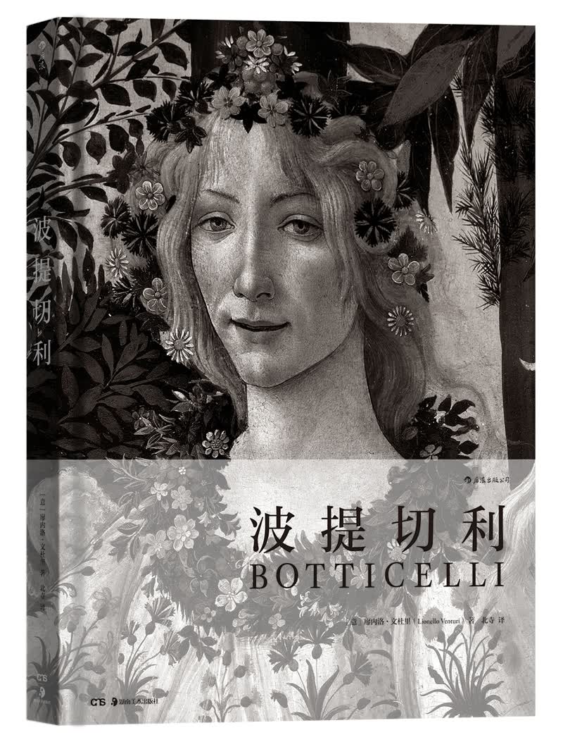 费顿经典画册：波提切利 BOTTICELLI