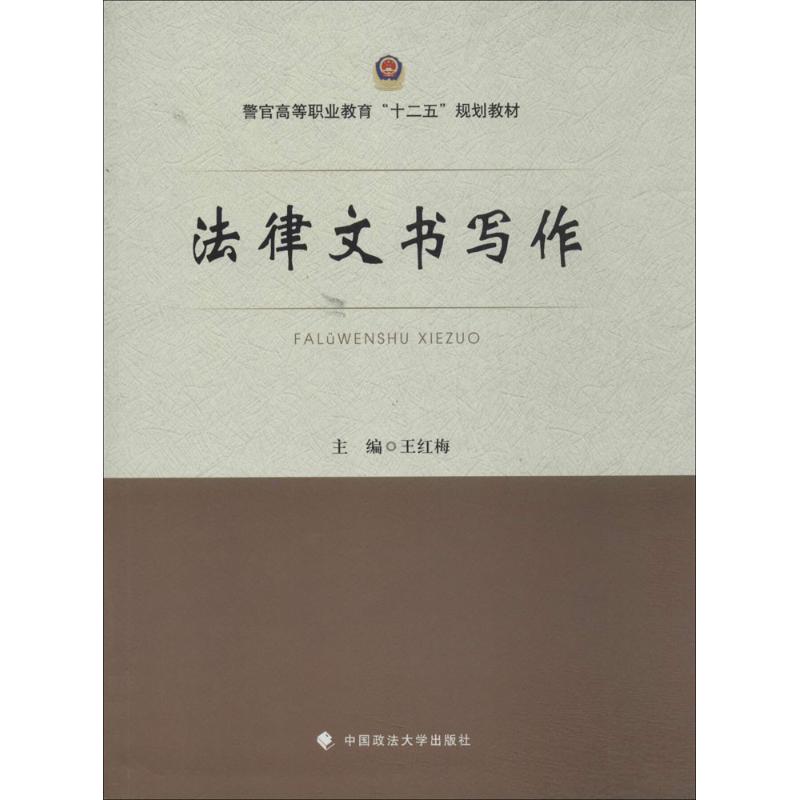 法律文书写作