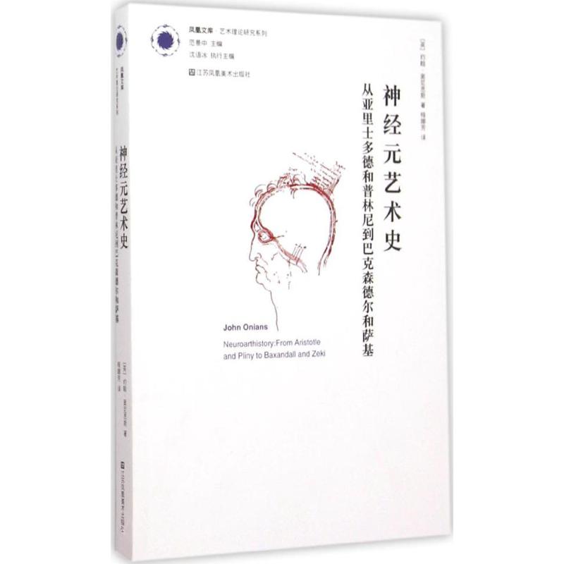 神经元艺术史