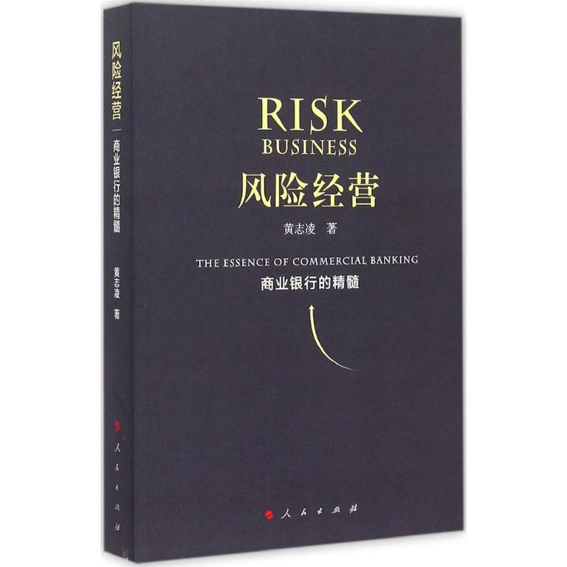 风险经营