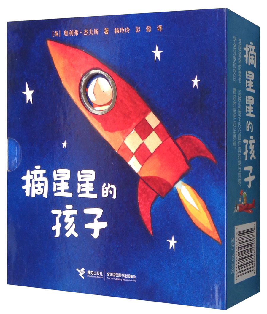奥利弗精选图画书:摘星星的孩子(套装共4册)