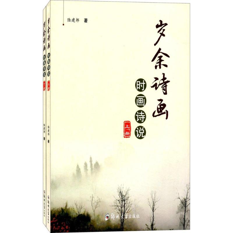 岁余诗画