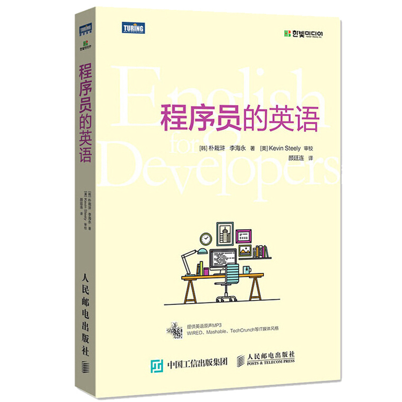 程序员的英语 计算机程序员计算机语言基础入门教程书籍