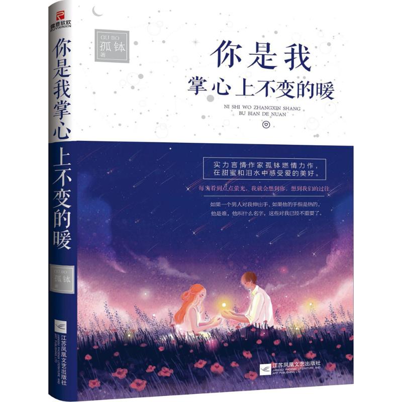 你是我掌心上不变的暖