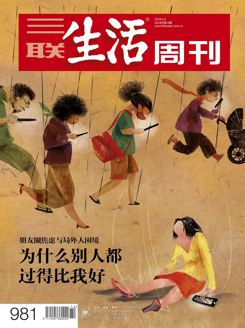 三联生活周刊