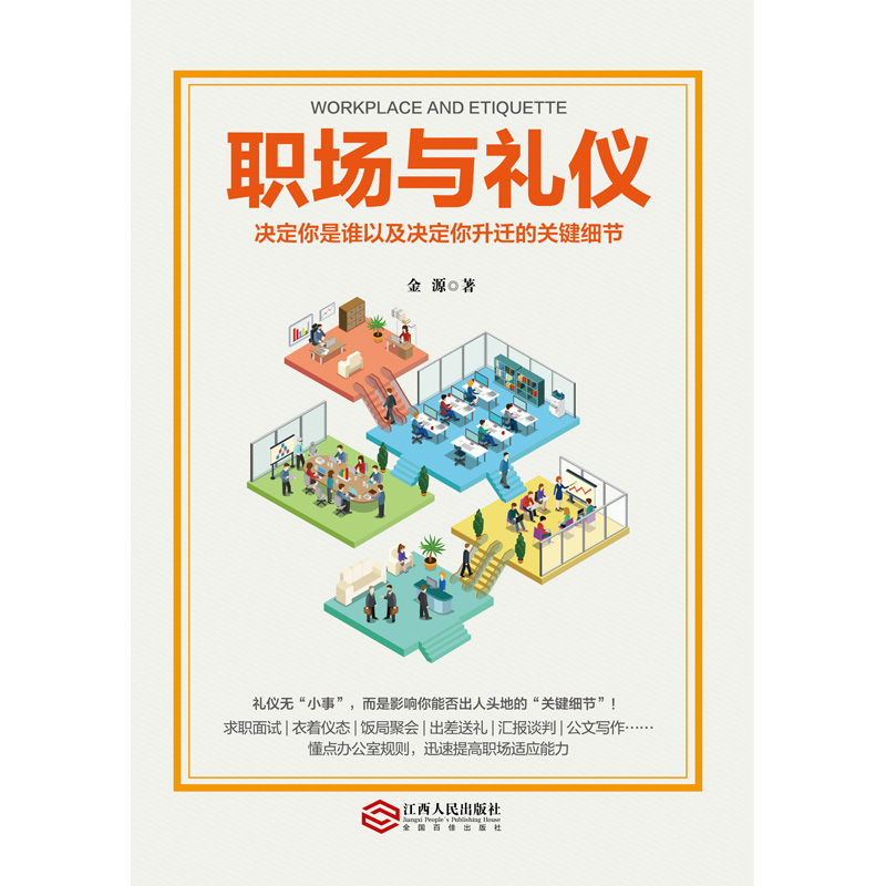 职场与礼仪详情图