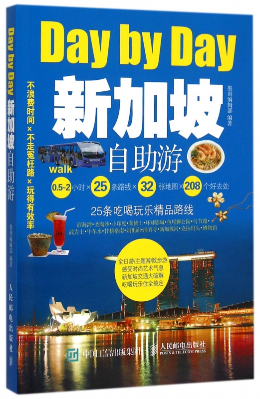 新加坡自助游/Day by Day
