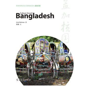 体验世界文化之旅阅读文库 孟加拉国 9787040475586 URMI RAHMAN
