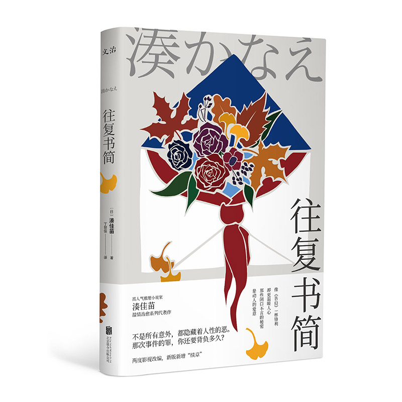 【官方正版】往复书简 往复书简