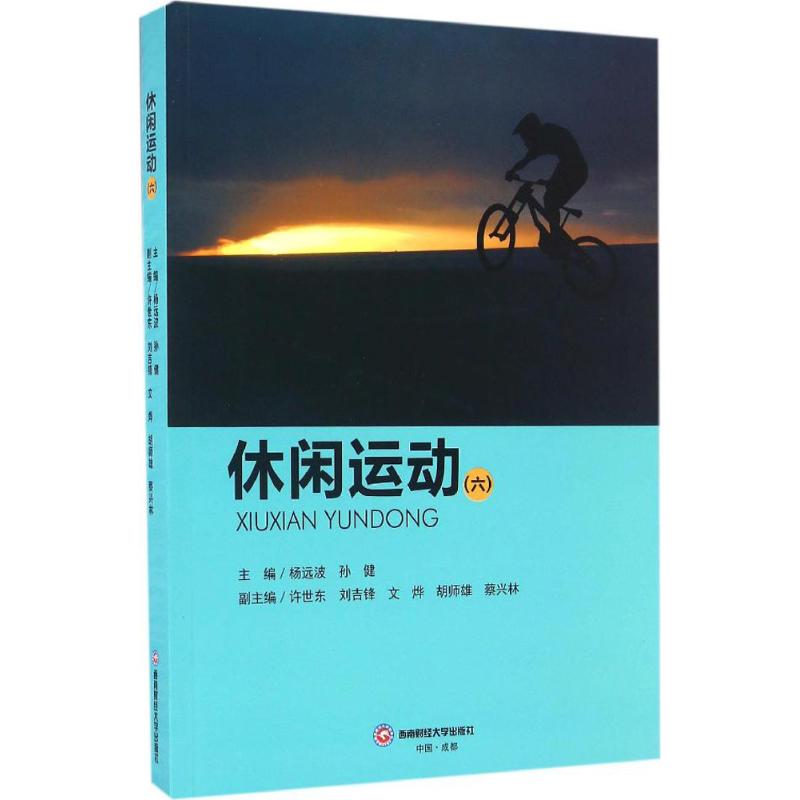 休闲运动(6)