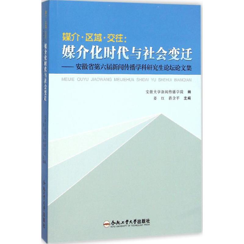 媒介·区域·交往