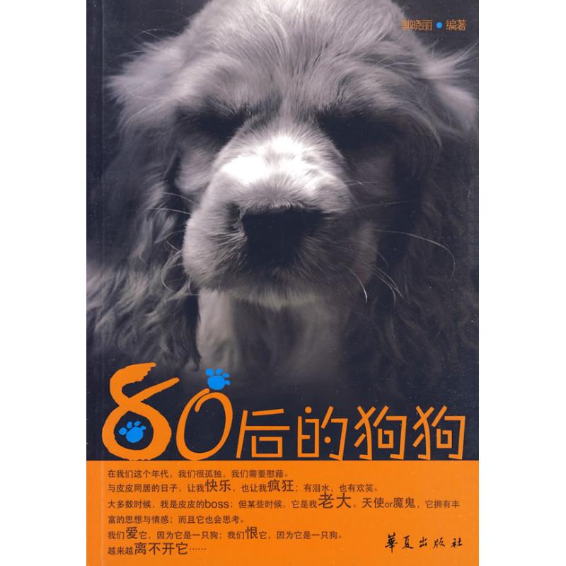 80后的狗狗