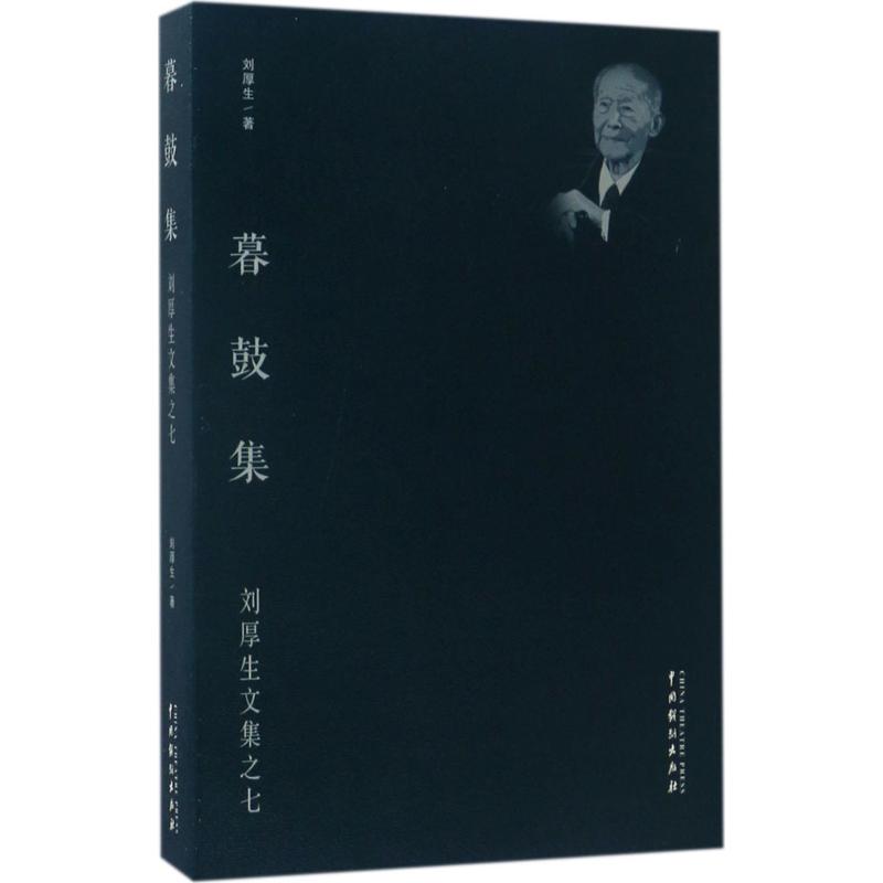 暮鼓集