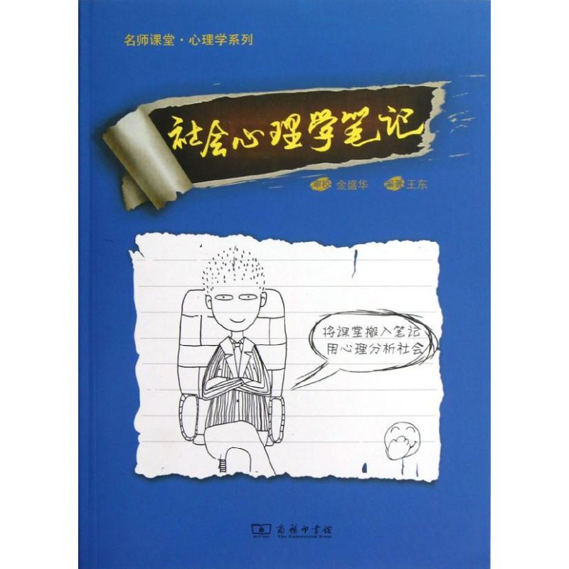 社会心理学笔记