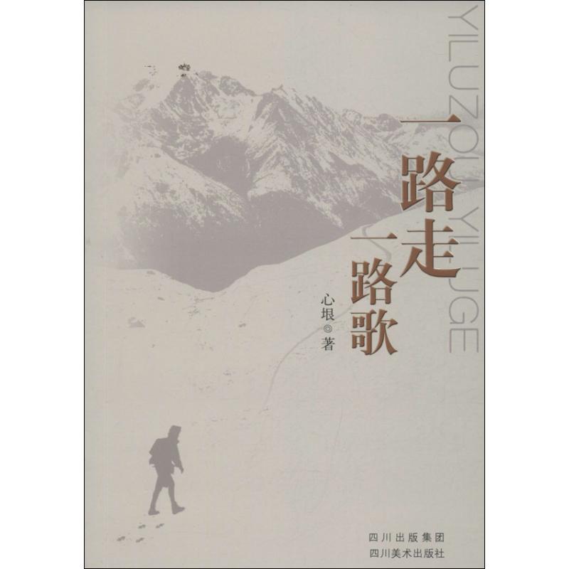 一路走一路歌