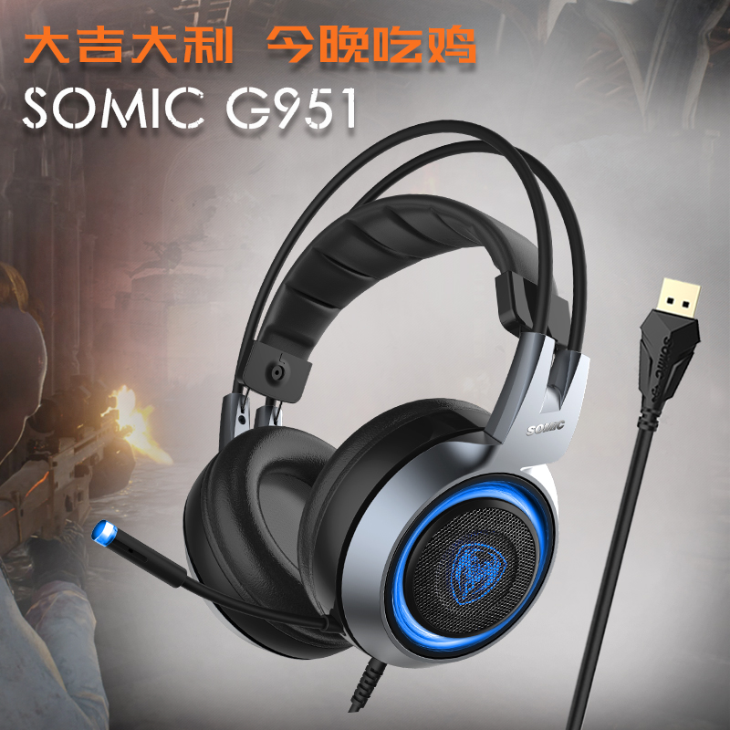 硕美科（SOMIC）G951 游戏耳机有线头戴式 电脑头戴式耳机耳麦 降噪震动有线耳机吃鸡耳机耳麦