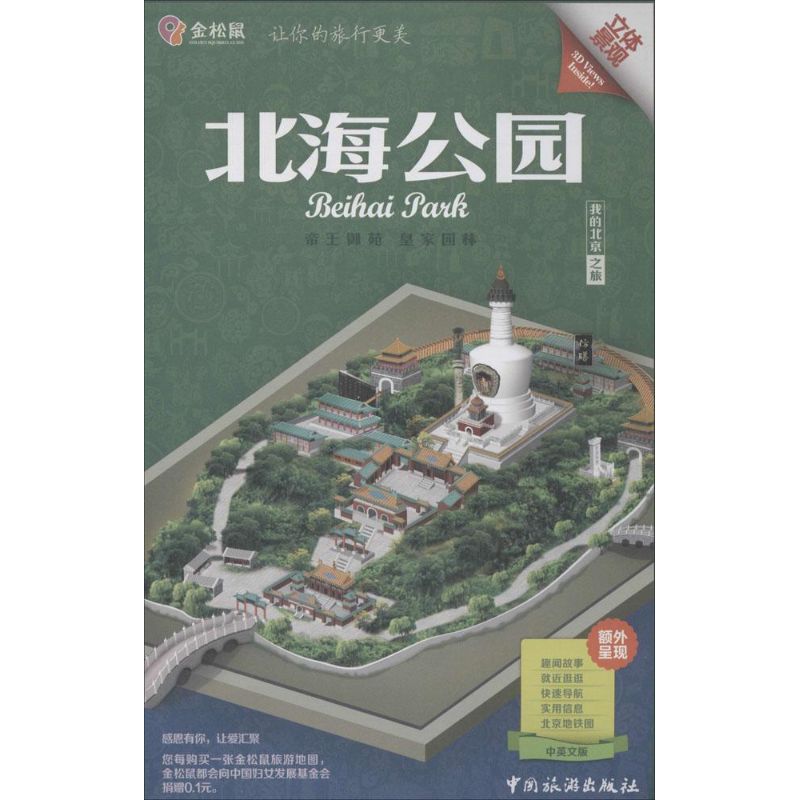 北海公园