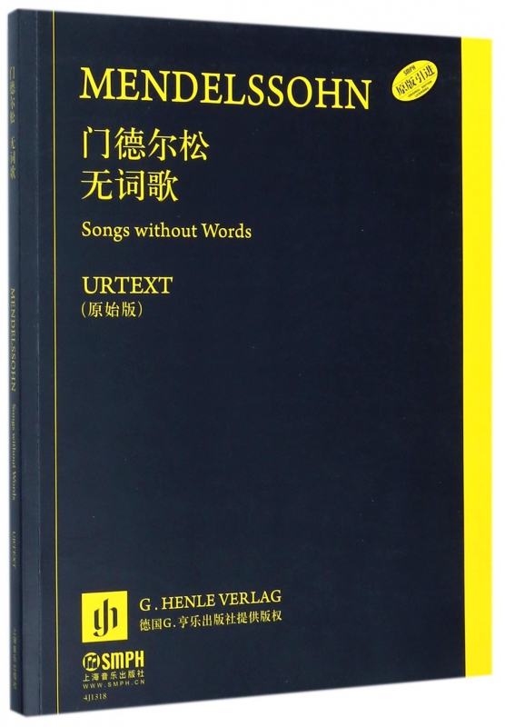 门德尔松无词歌(原始版原版引进)