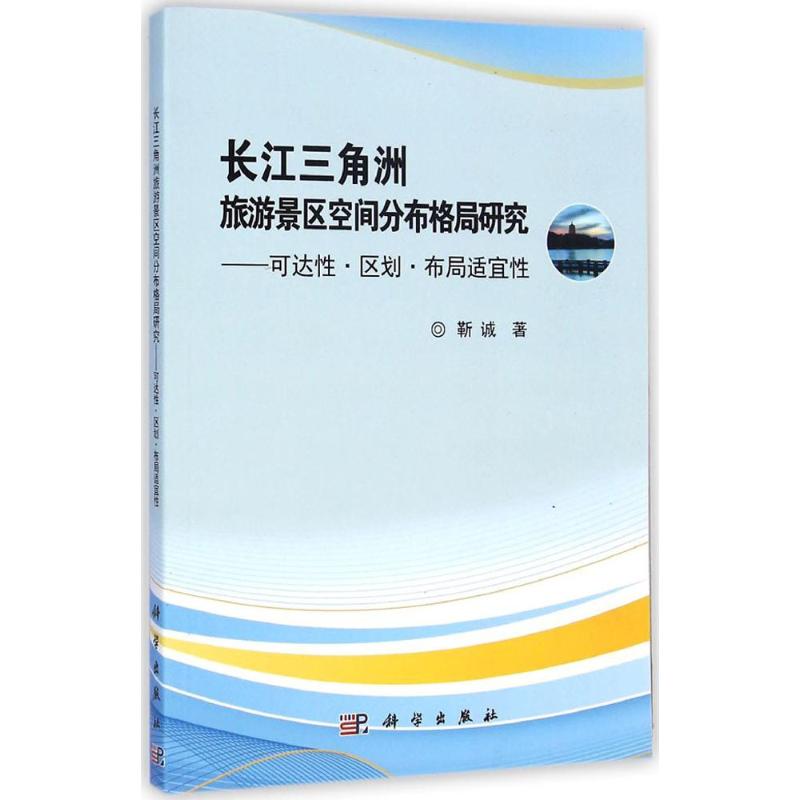 长江三角洲旅游景区空间分布格局研究