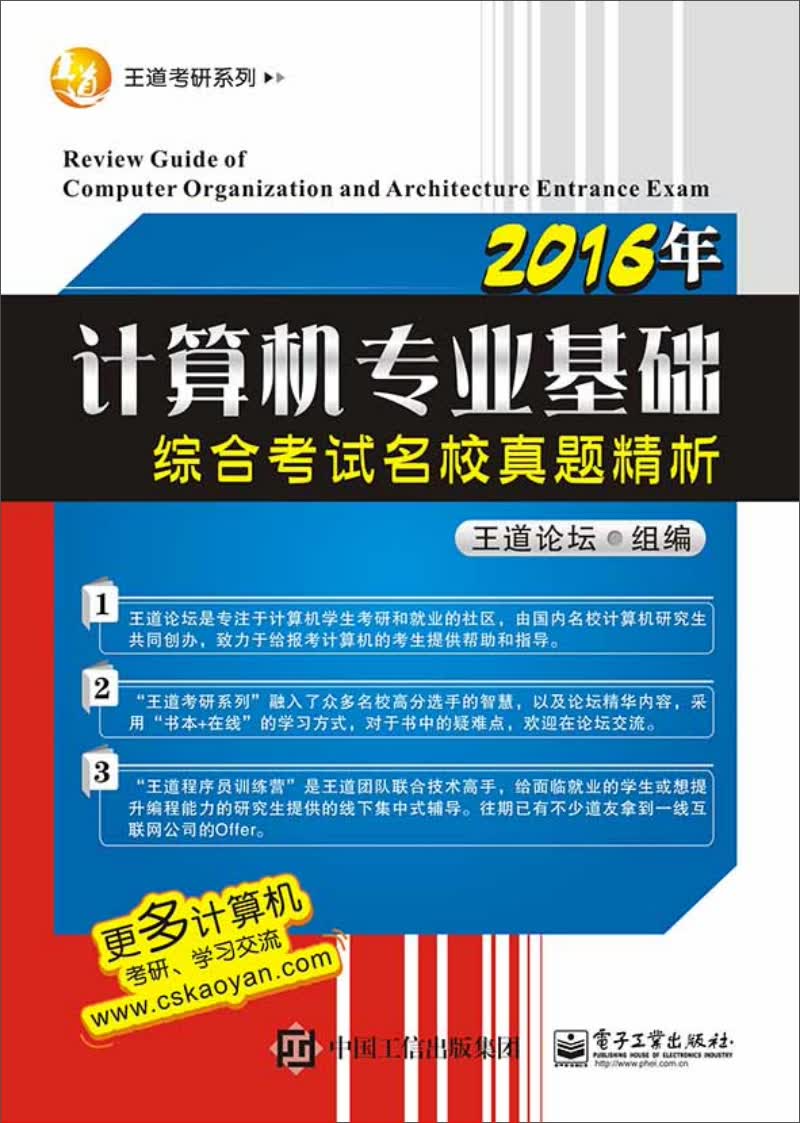 2016年计算机专业基础综合考试名校真题精析