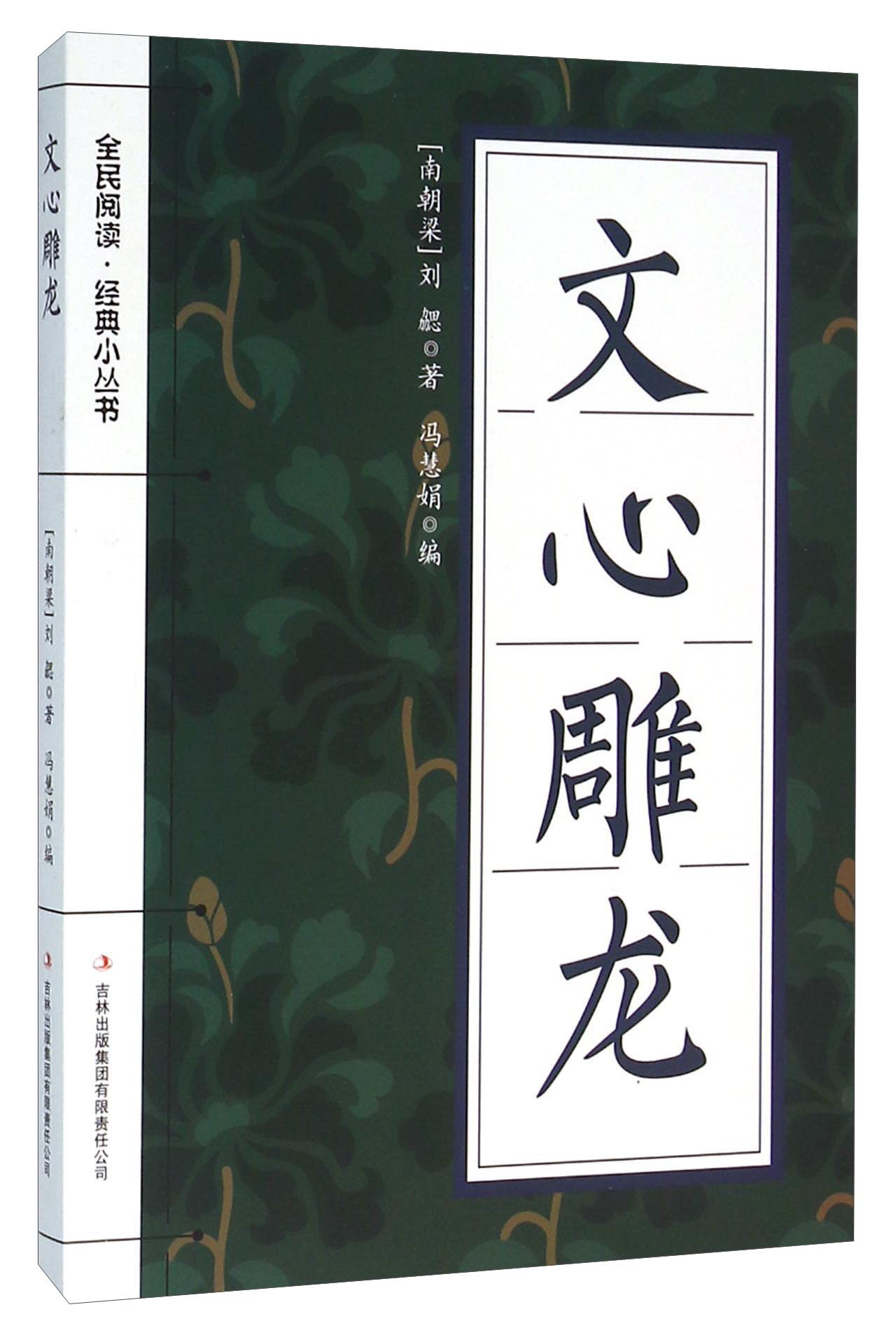 文心雕龙