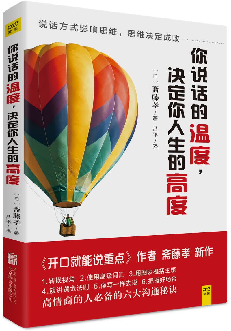 你说话的温度 决定你人生的高度