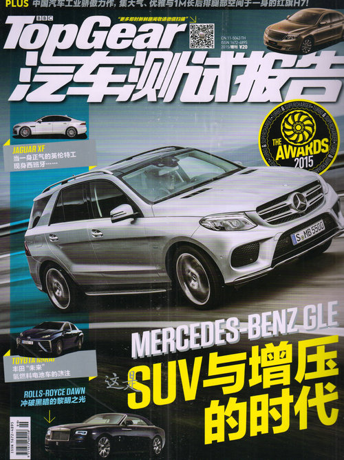 TopGear汽车测试报告（2015年增刊）
