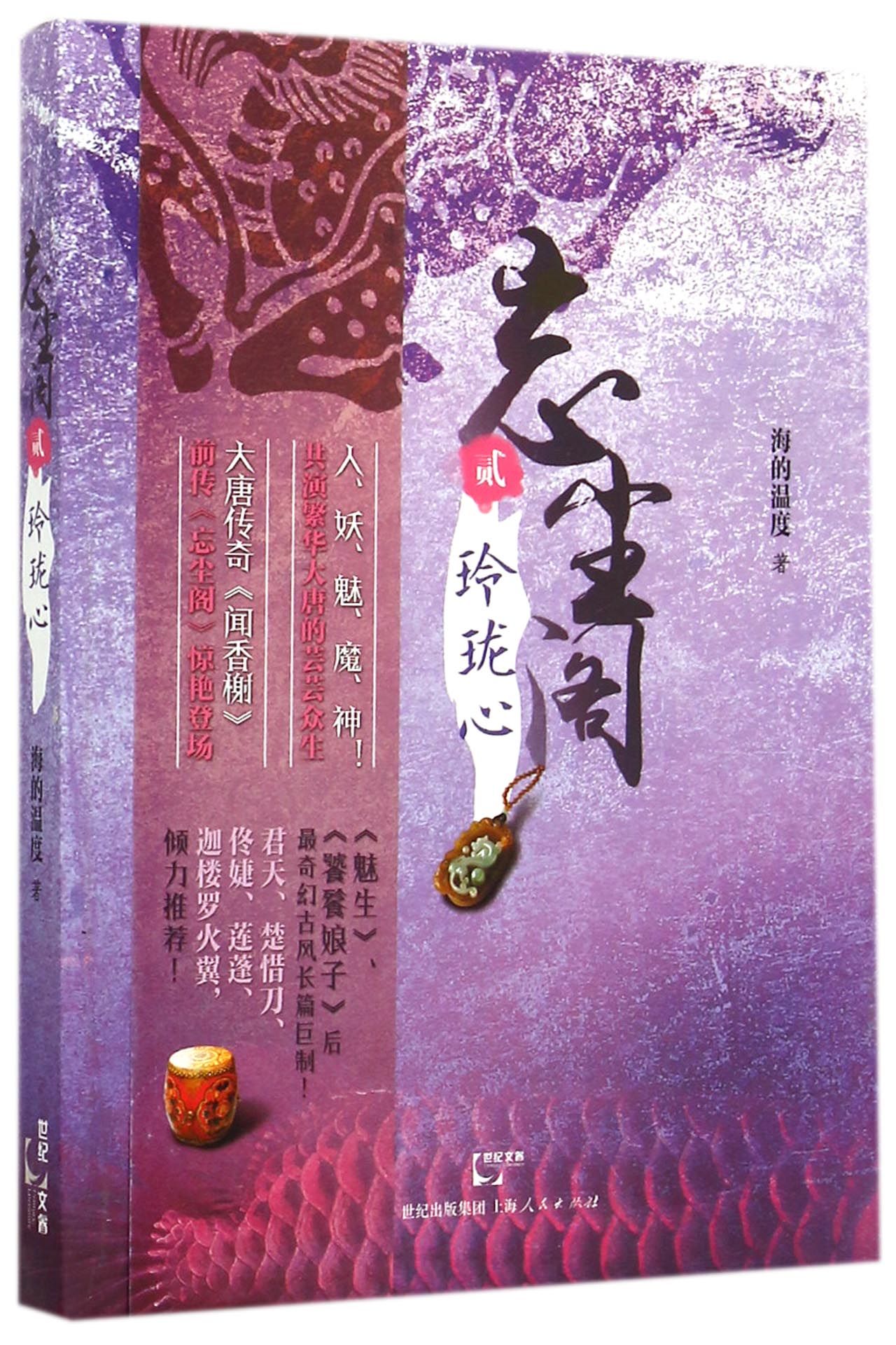 忘尘阁(2玲珑心)