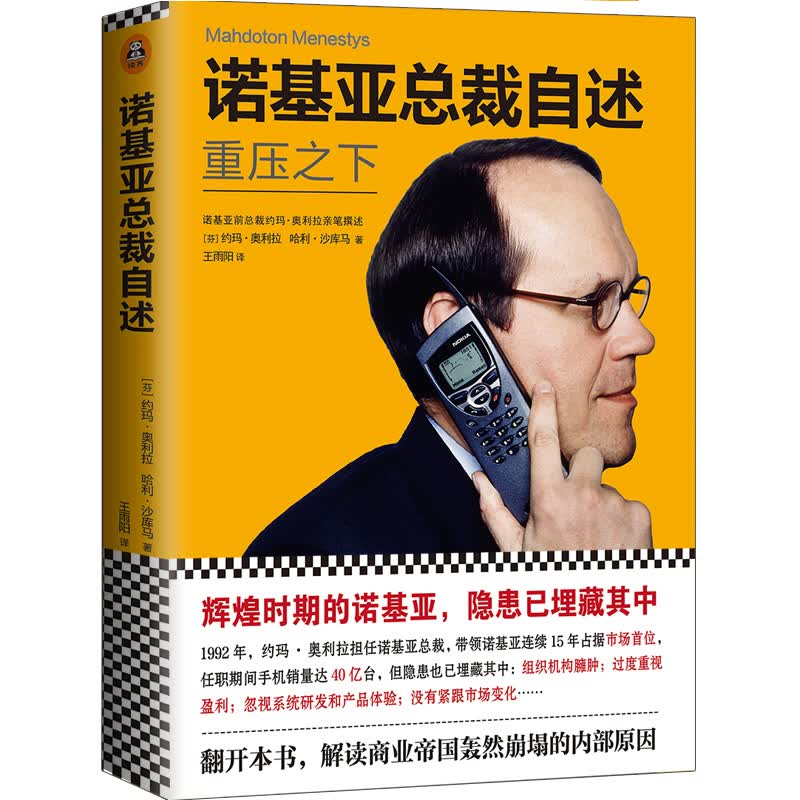 诺基亚总裁自述