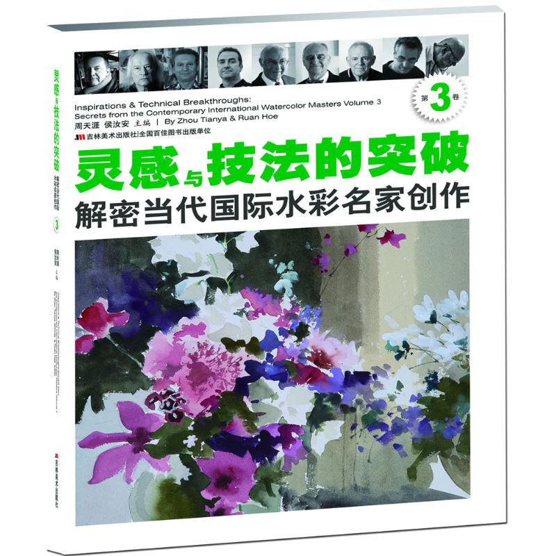 灵感与技法的突破第3卷