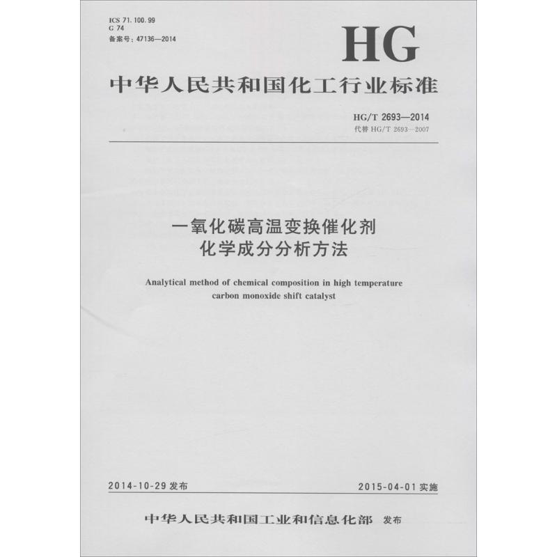 一氧化碳高温变换催化剂化学成分分析方法