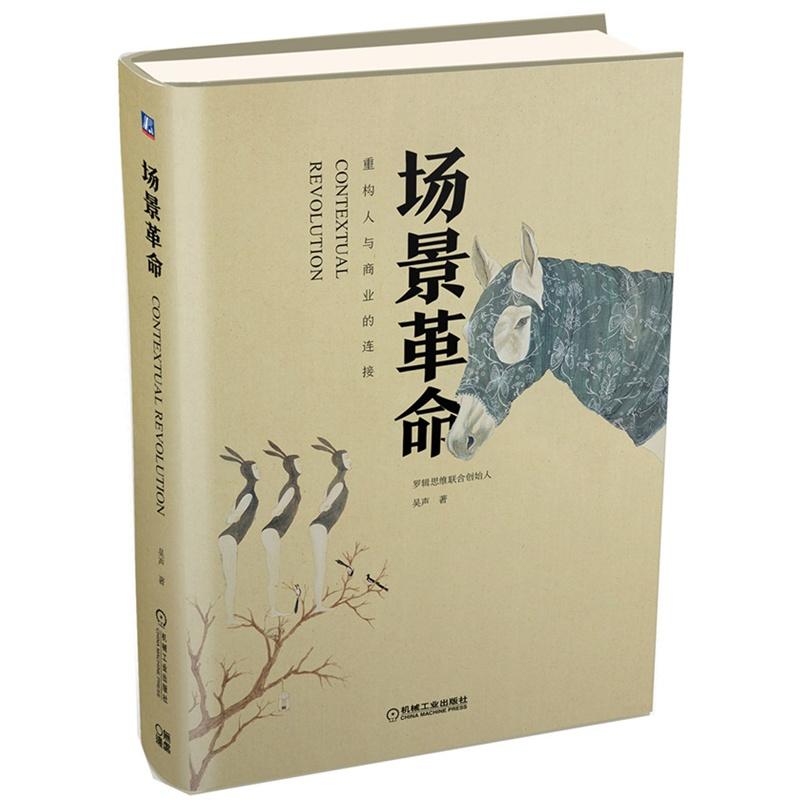场景革命