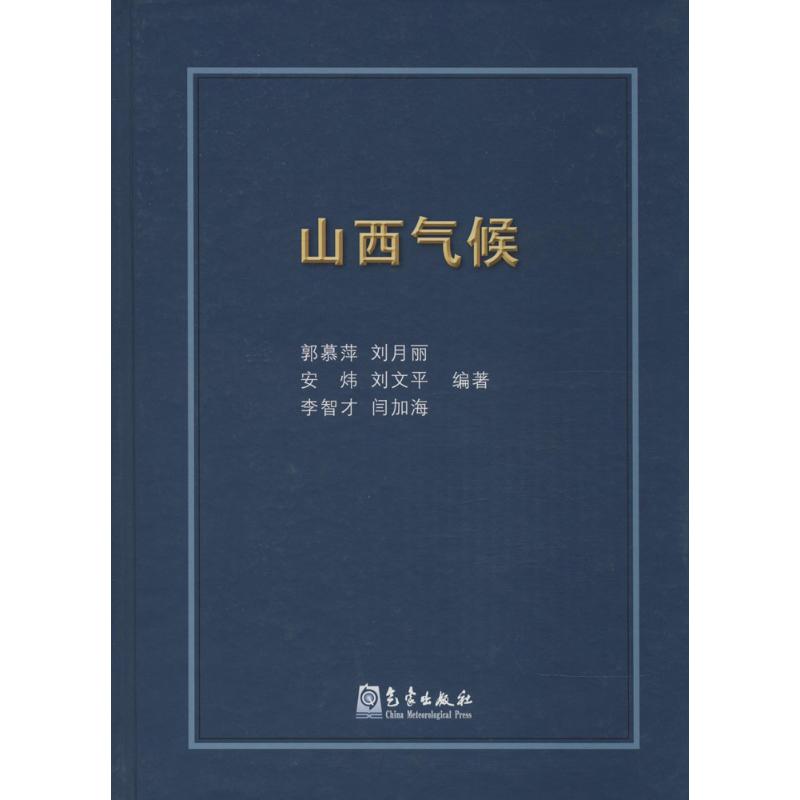 山西气候