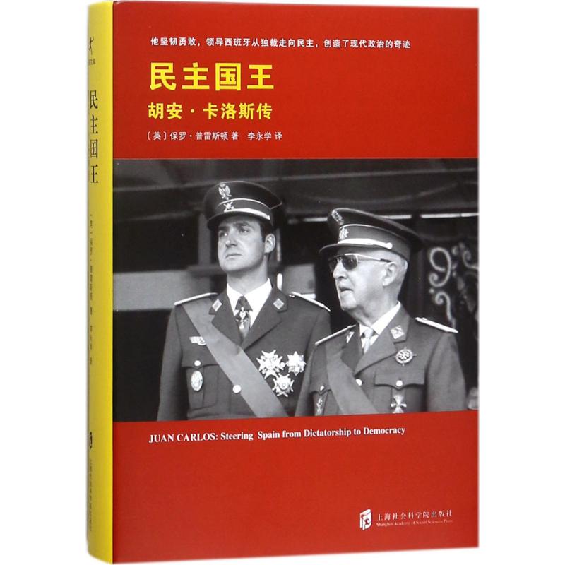 民主国王
