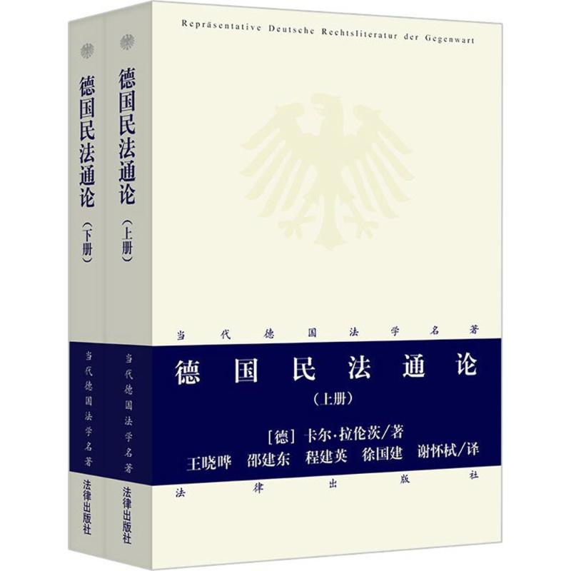 德国民法通论
