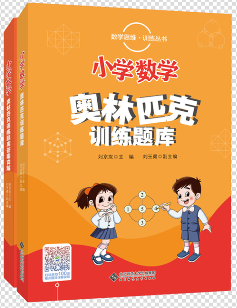 小学数学奥林匹克训练题库（附答案详解）（套装共2册）