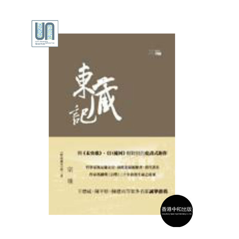 《野葫芦引》第二卷《东藏记》中和9789881588470中国近代文学史