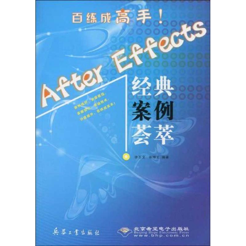 AFTER EFFECTS经典案例荟萃