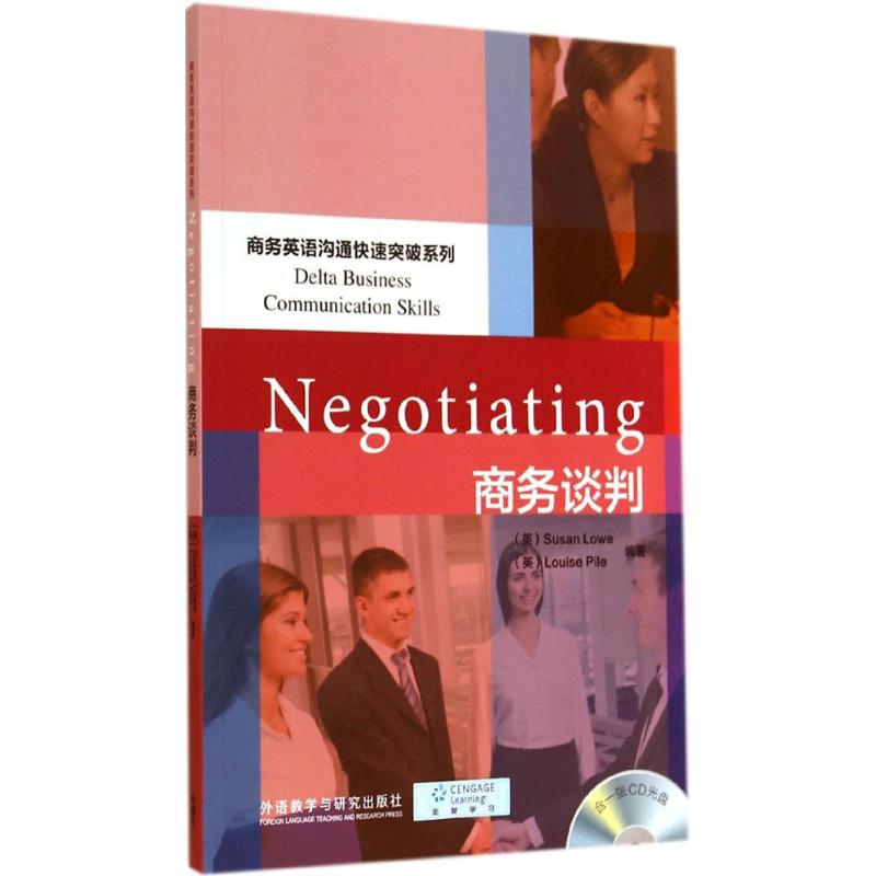 商务谈判