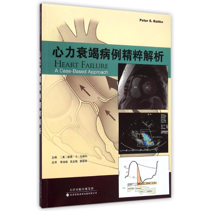 心力衰竭病例精粹解析