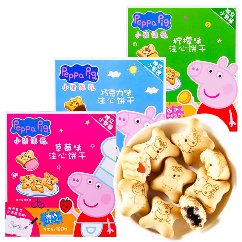 小猪佩奇草莓味柠檬味巧克力味注心饼干160g*3盒夹心饼干零食卡通形象