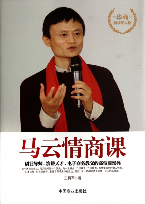 马云情商课