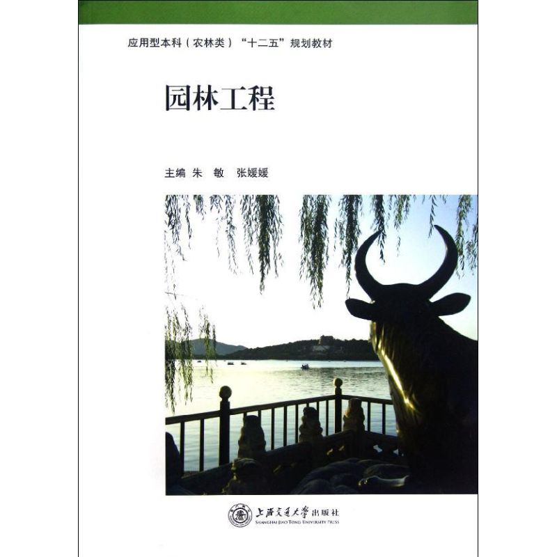 园林工程