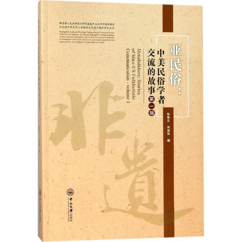 亚民俗第1辑